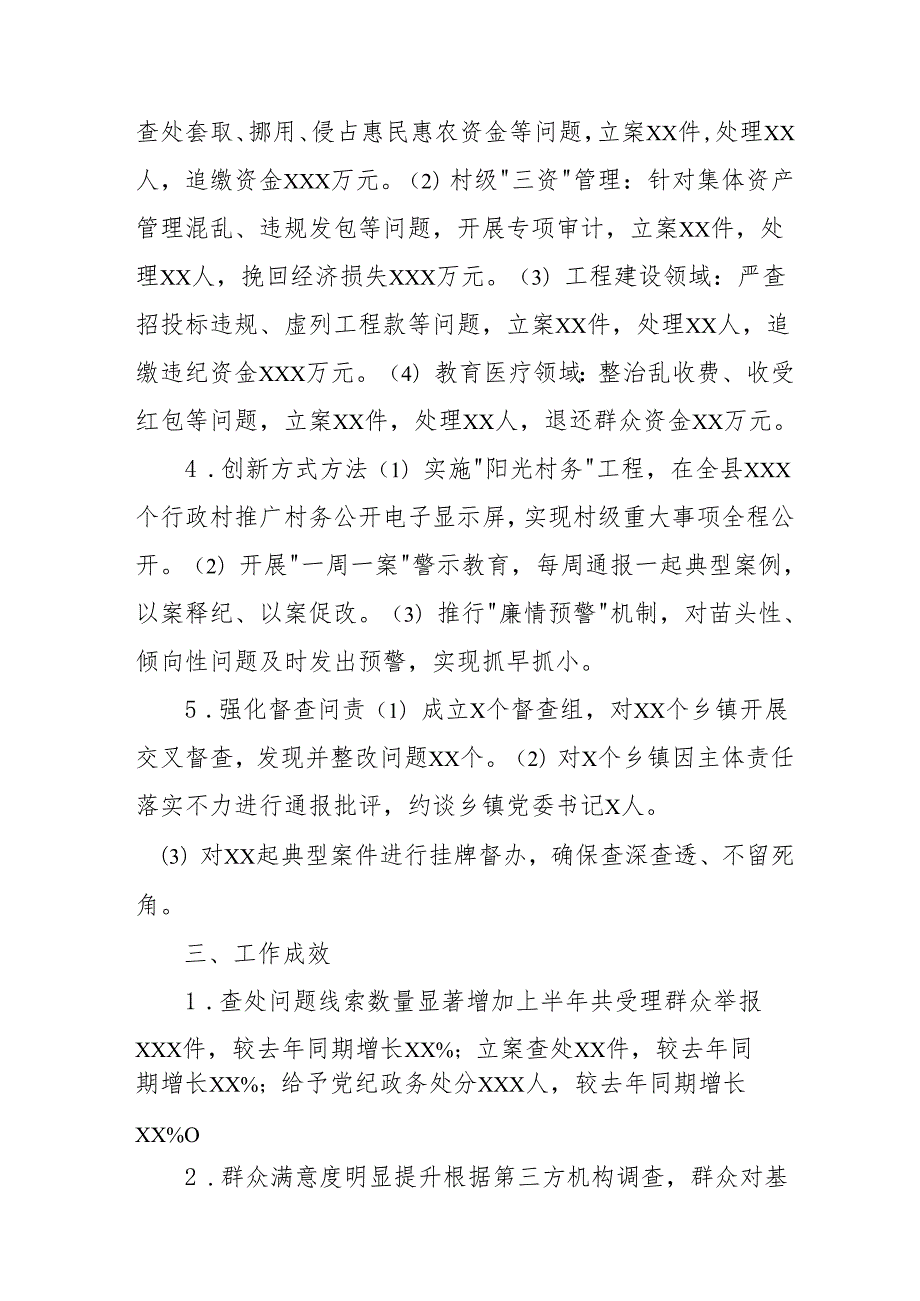 开展2024年群众身边不正之风和腐败问题集中整治工作情况总结 合计20份.docx_第2页