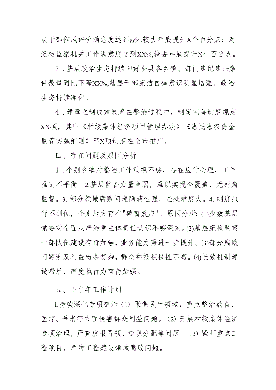 开展2024年群众身边不正之风和腐败问题集中整治工作情况总结 合计20份.docx_第3页