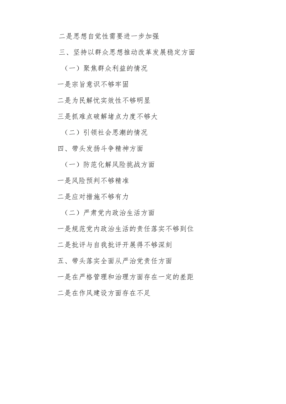 社会工作部党组书记2024年民主生活会个人对照检查材料.docx_第2页