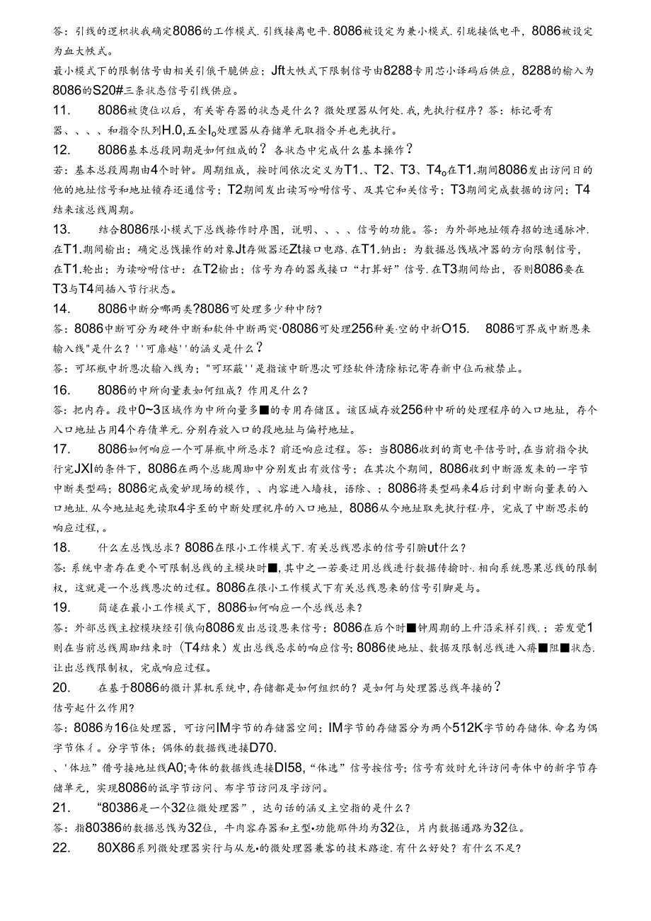 微机原理及应用习题库与复习资料清华版第四版参考.docx_第2页