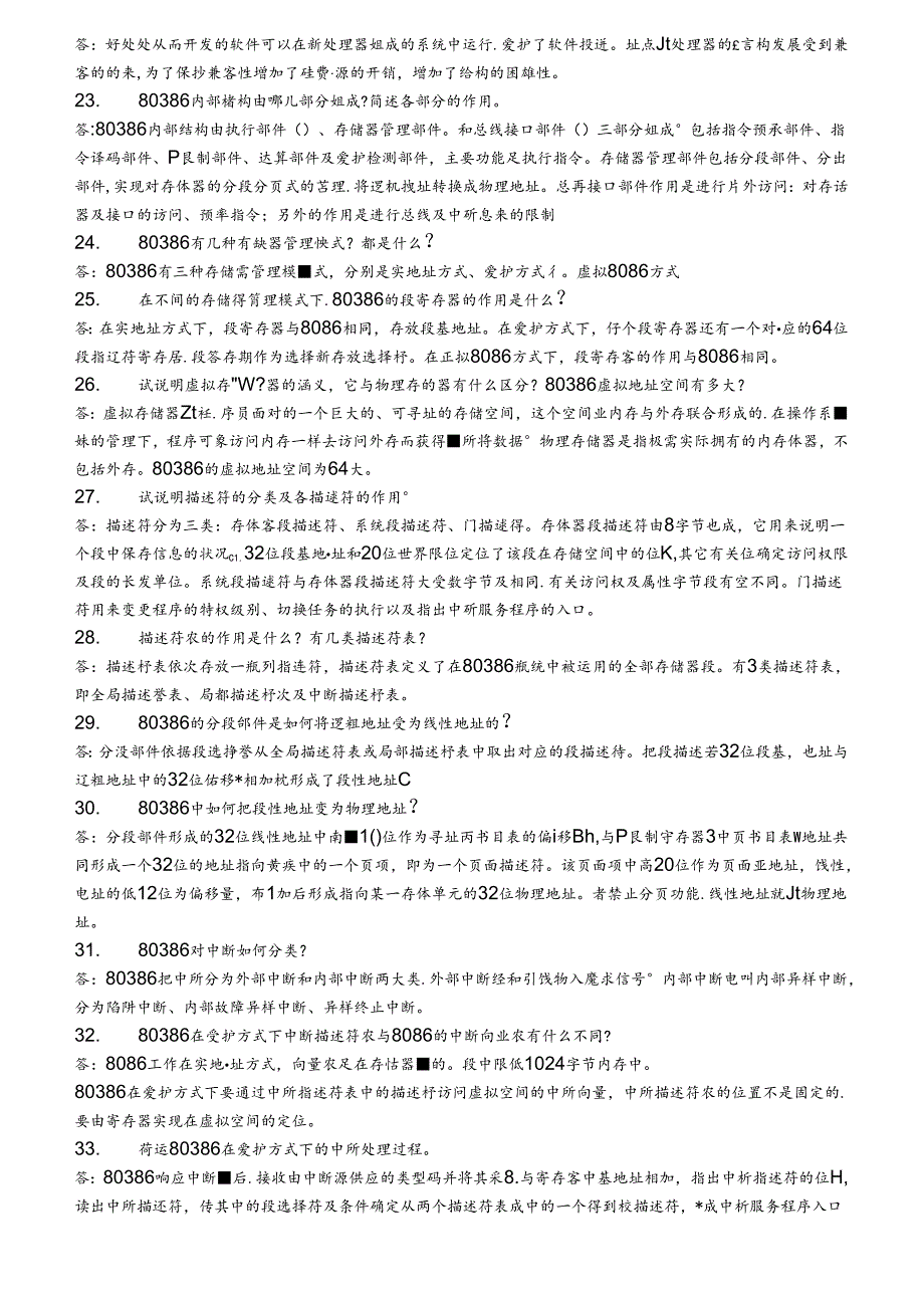 微机原理及应用习题库与复习资料清华版第四版参考.docx_第3页