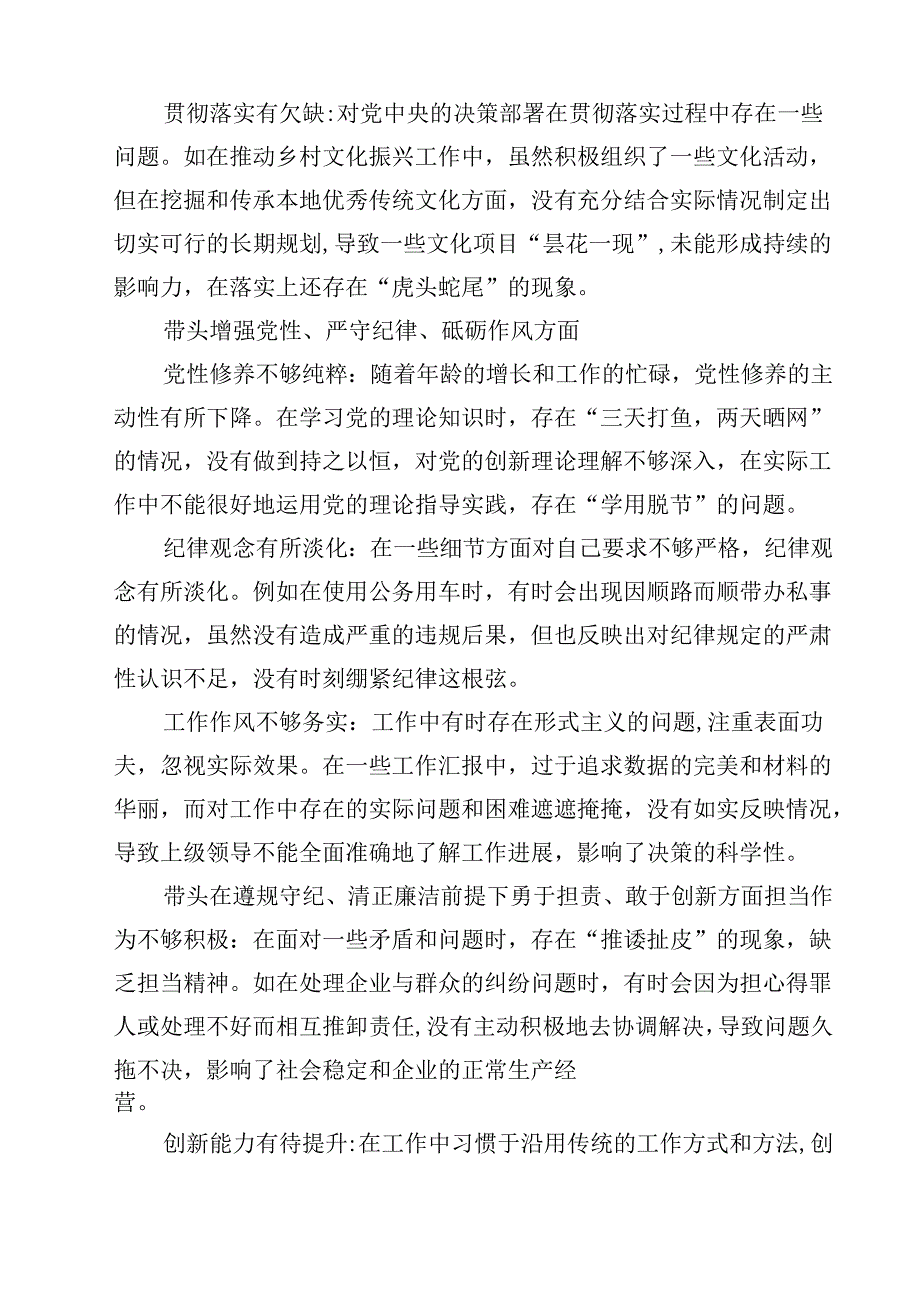 增强党性、严守纪律、砥砺作风方面等四个带头自我查摆（原因、问题、措施）【13篇精选】供参考.docx_第3页