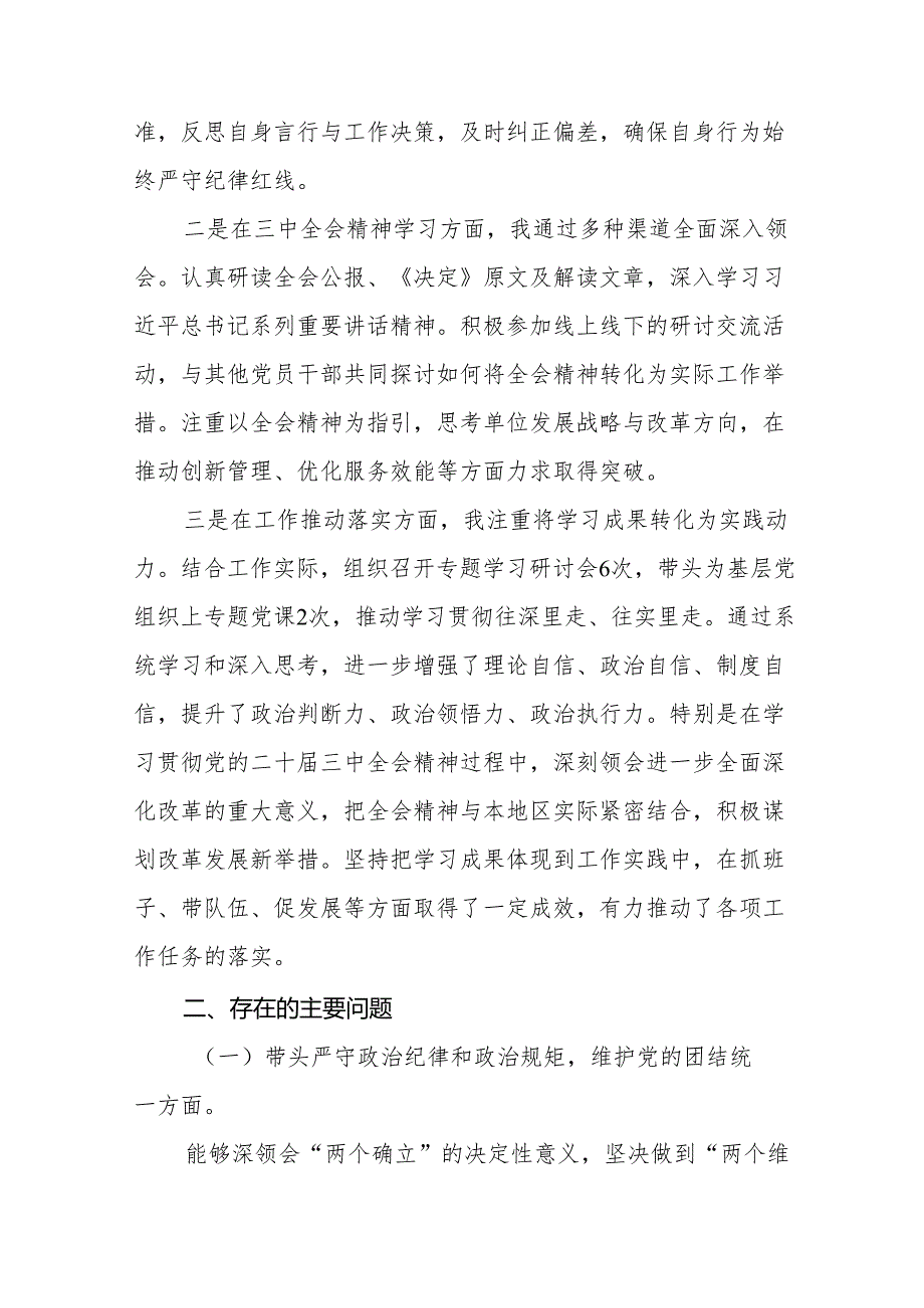 党组书记2025民主生活会个人对照检查材料（四个带头）(通用12篇).docx_第3页