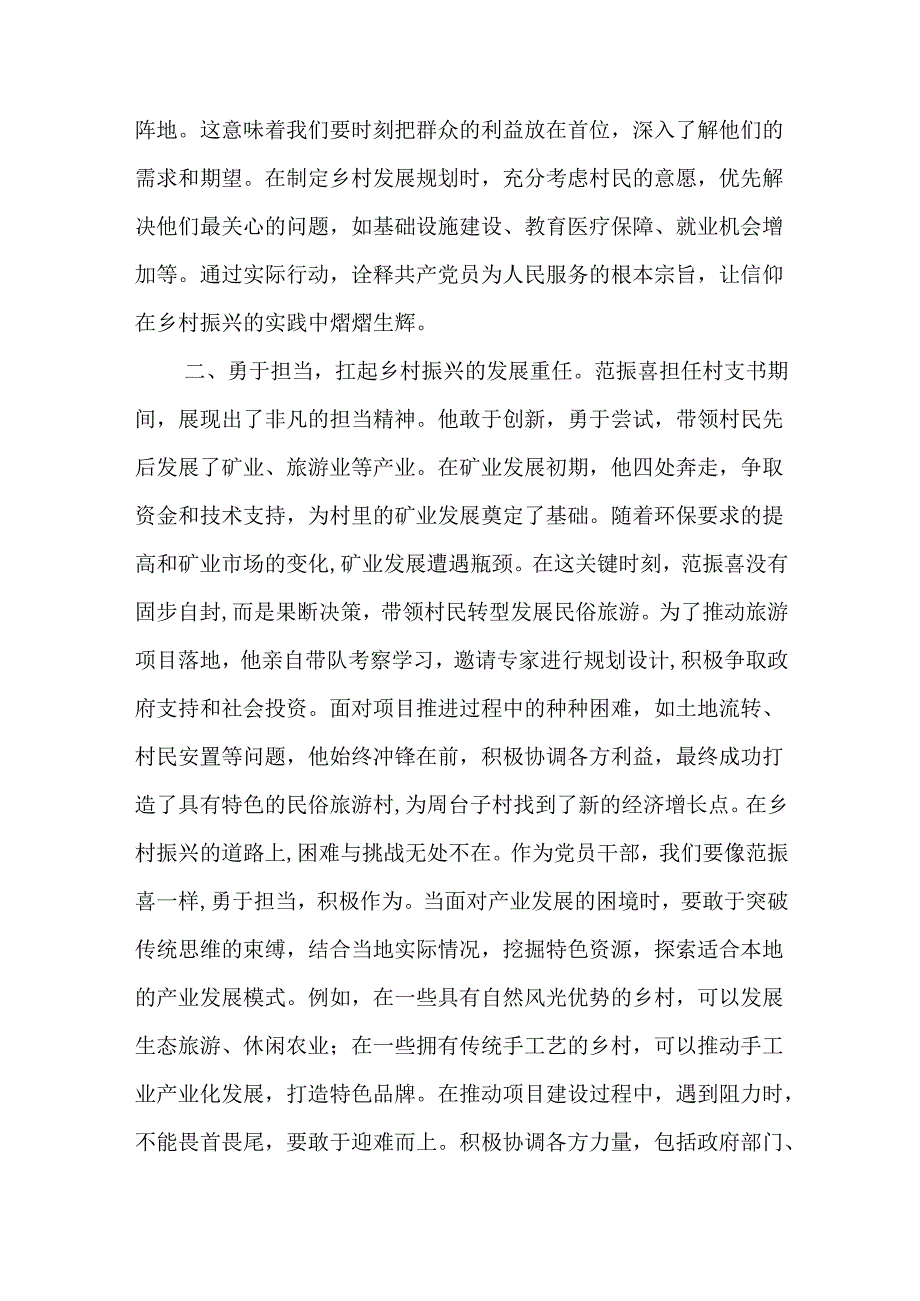 （10篇）学习《榜样9》观看感悟心得体会.docx_第2页