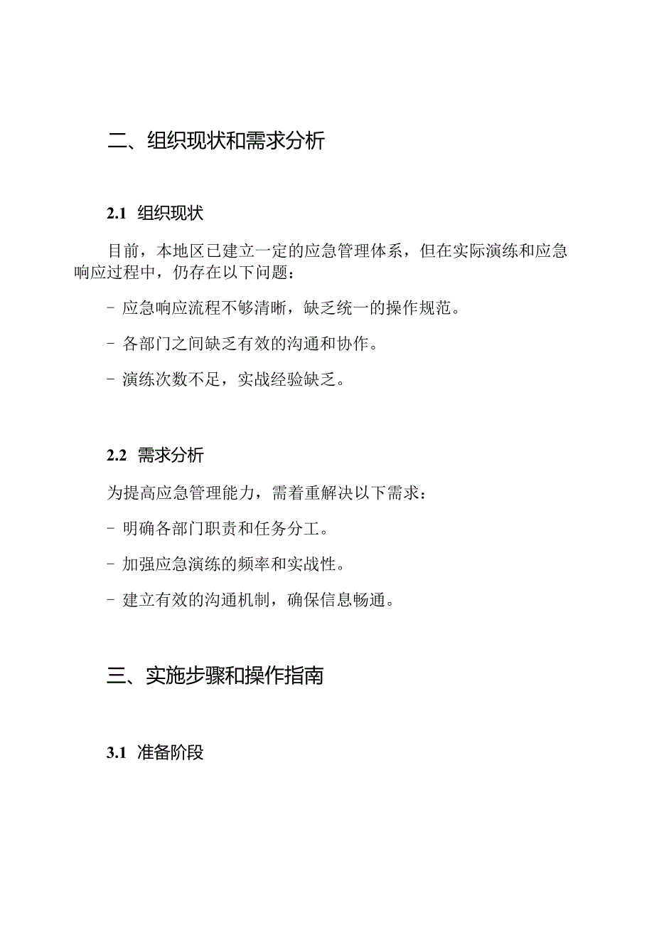 地质灾害应急演练实施方案.docx_第2页