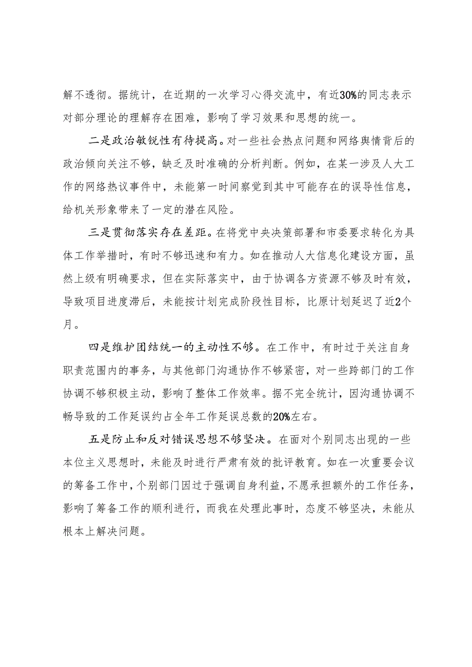 2024生活会在遵规守纪、清正廉洁前提下勇于担责、敢于创新方面等四个带头存在问题个人党性分析检查材料.docx_第2页