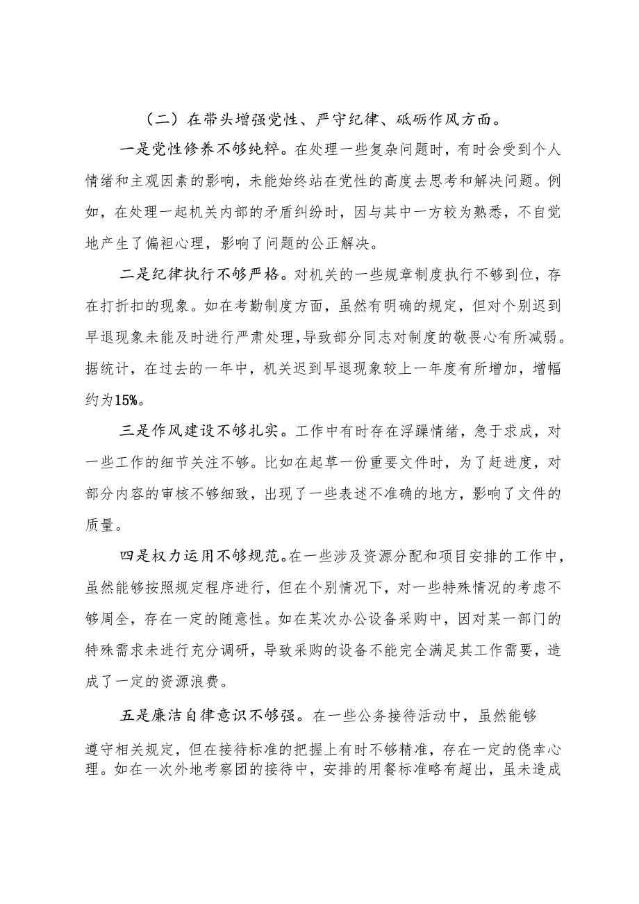 2024生活会在遵规守纪、清正廉洁前提下勇于担责、敢于创新方面等四个带头存在问题个人党性分析检查材料.docx_第3页