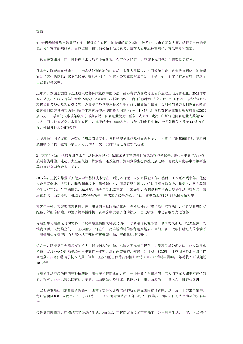国家公务员申论模拟试卷1250.docx_第3页