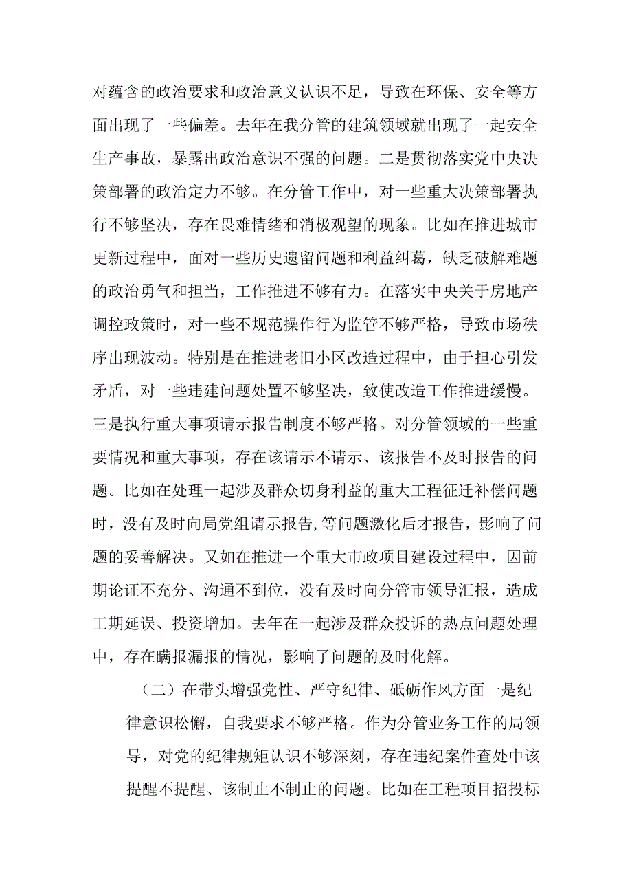 （10篇）市直单位领导干部2024专题民主生活会（组织生活会）对照检查材料.docx_第2页