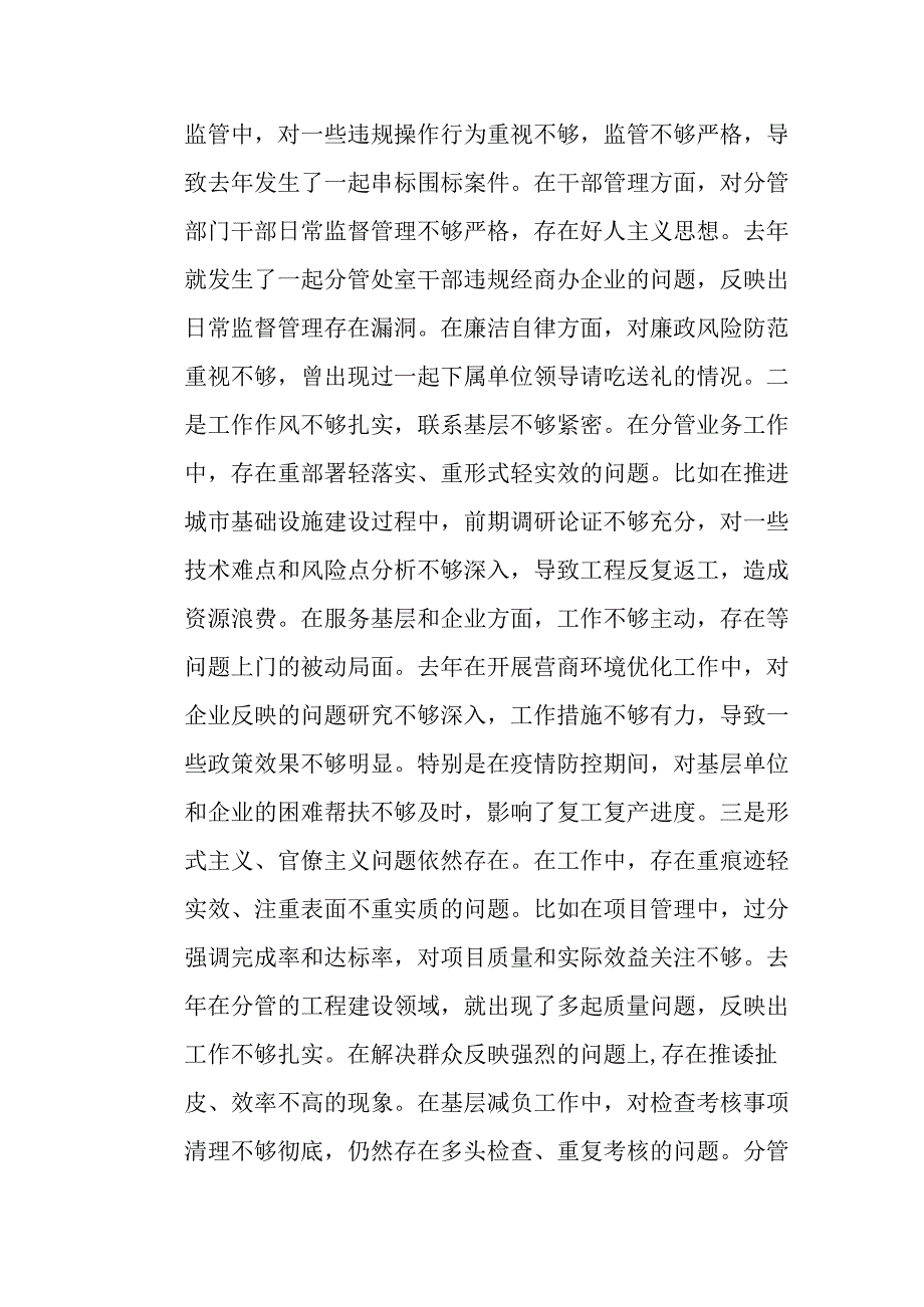 （10篇）市直单位领导干部2024专题民主生活会（组织生活会）对照检查材料.docx_第3页