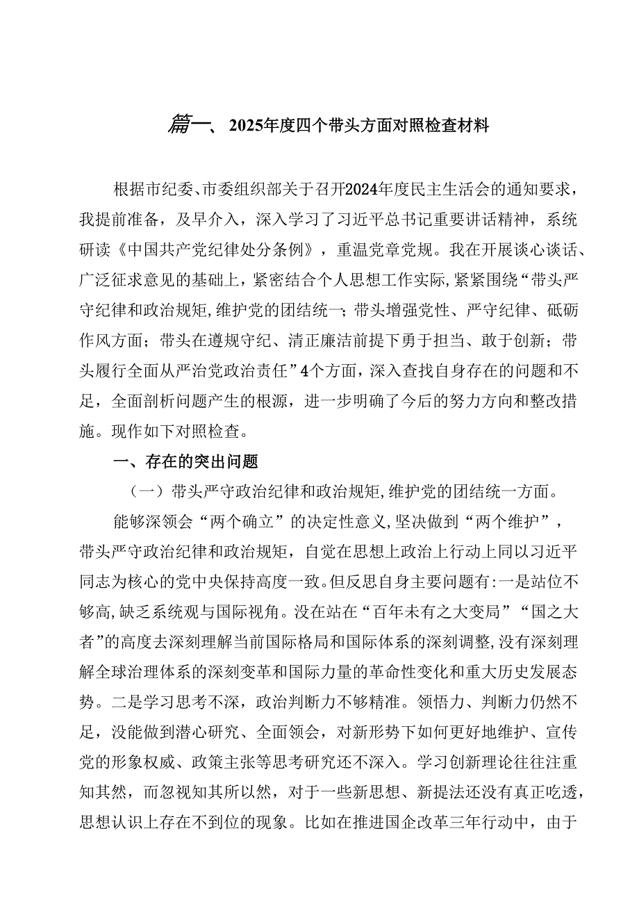 2025四个带头方面对照检查材料14篇（详细版）.docx_第2页