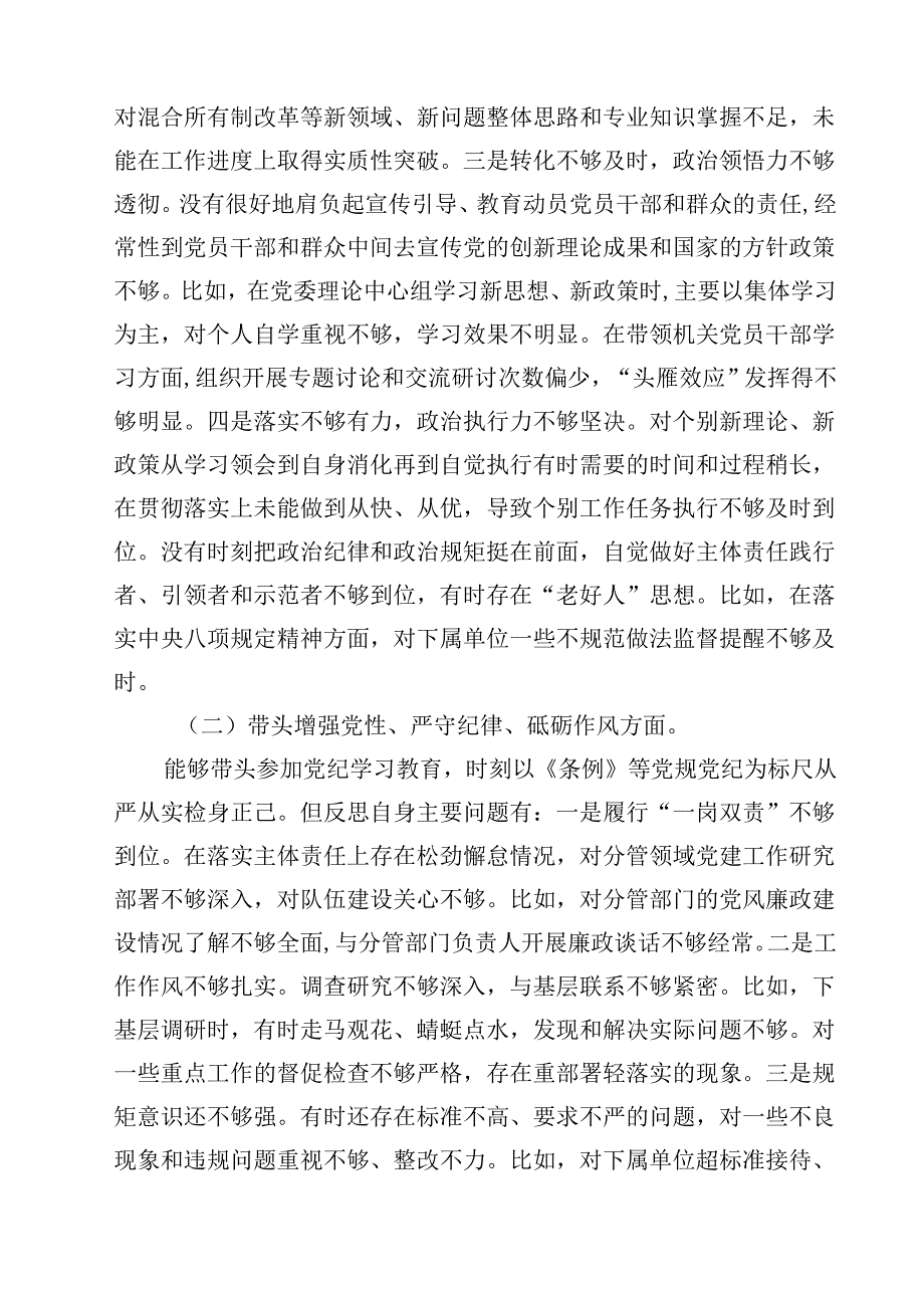 2025四个带头方面对照检查材料14篇（详细版）.docx_第3页