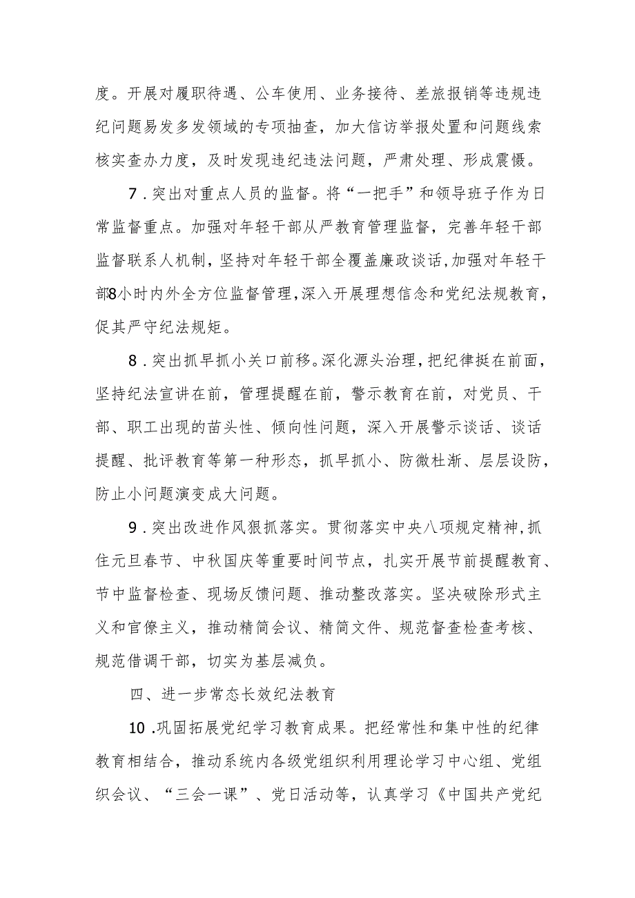 国企公司2025年纪检工作要点.docx_第3页