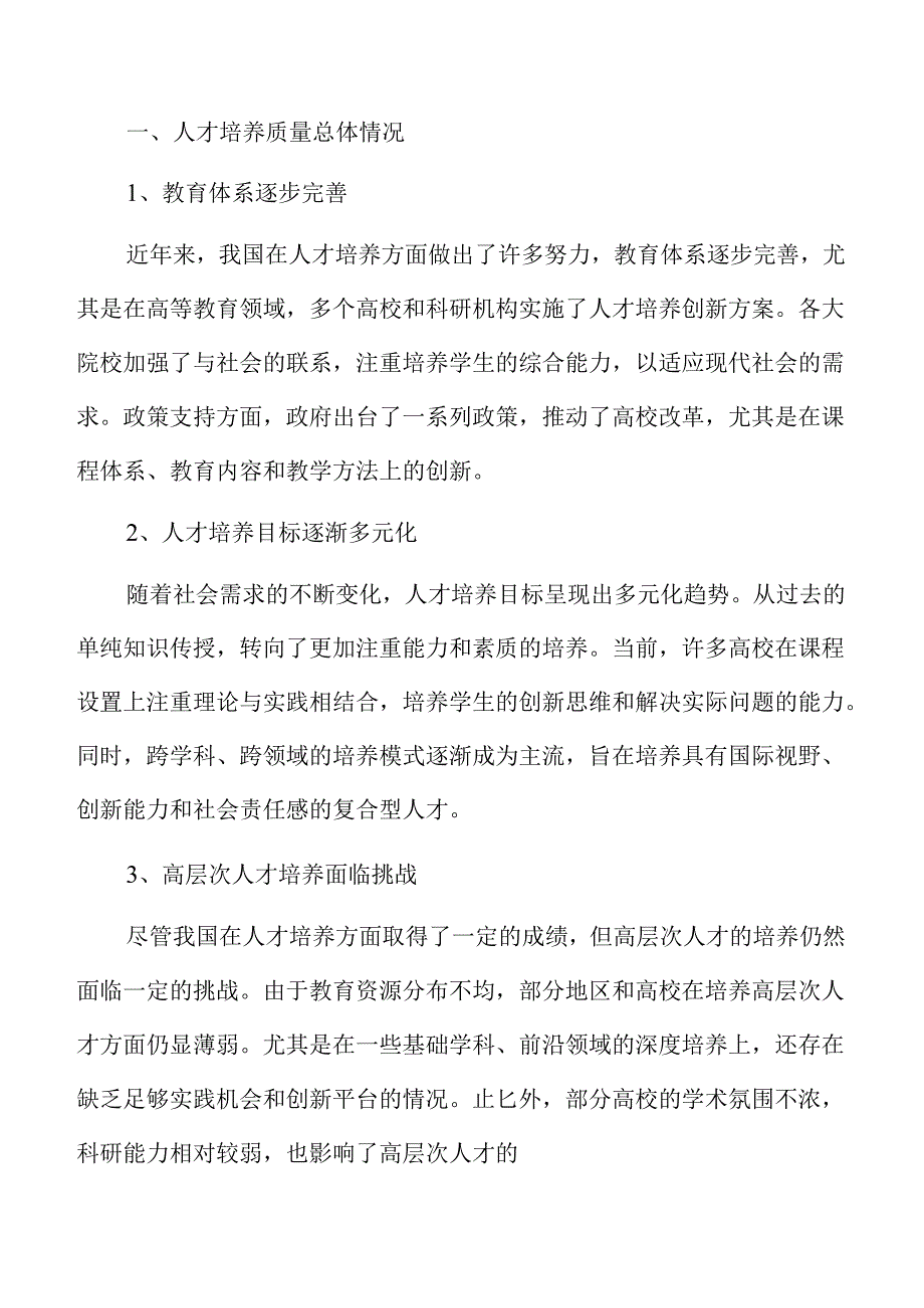 提高人才培养质量的全方位优化方案.docx_第3页