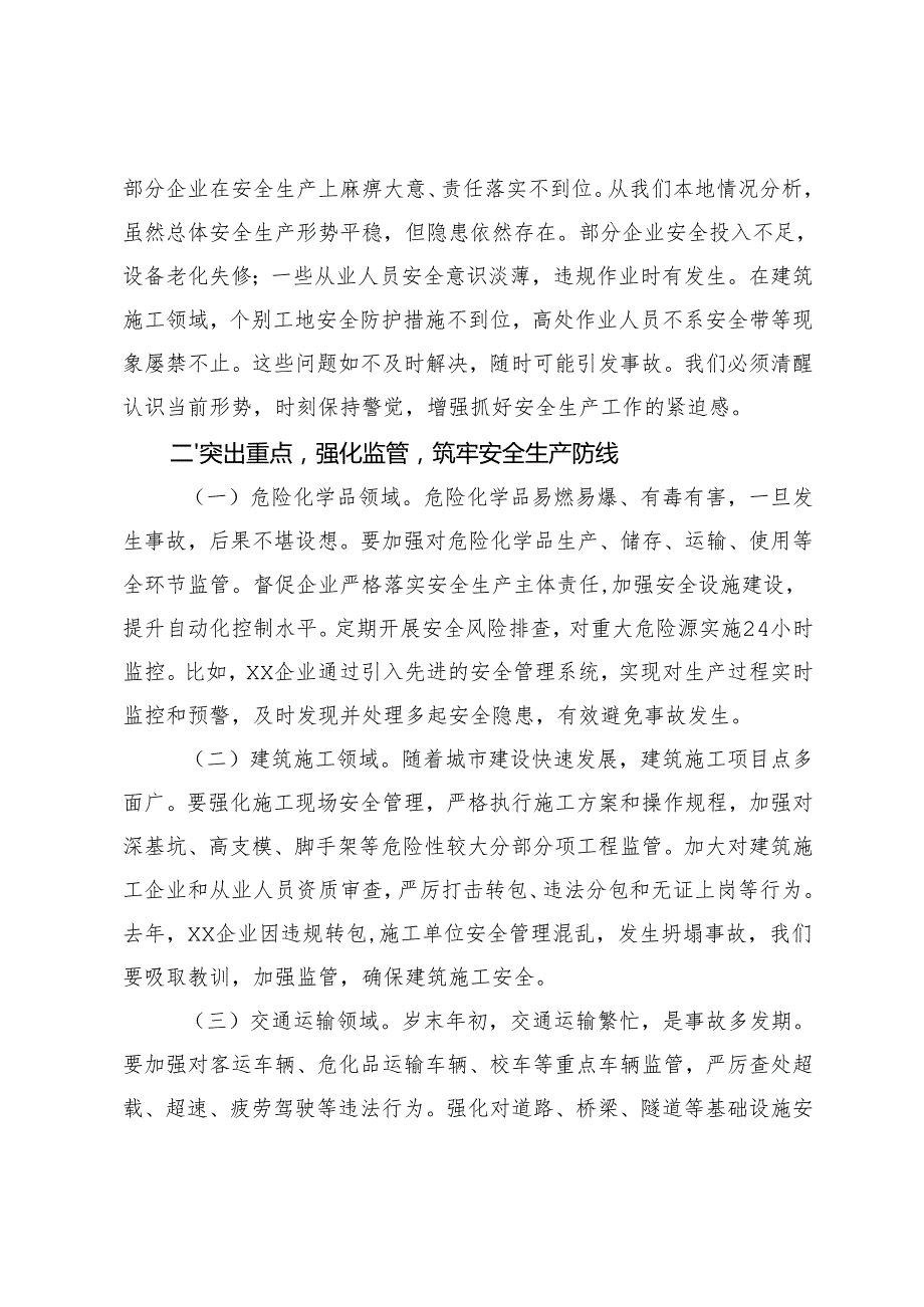 在2024年岁末年初安全生产工作会议上的讲话提纲+主要领导在2025新年工作部署大会上的讲话.docx_第2页