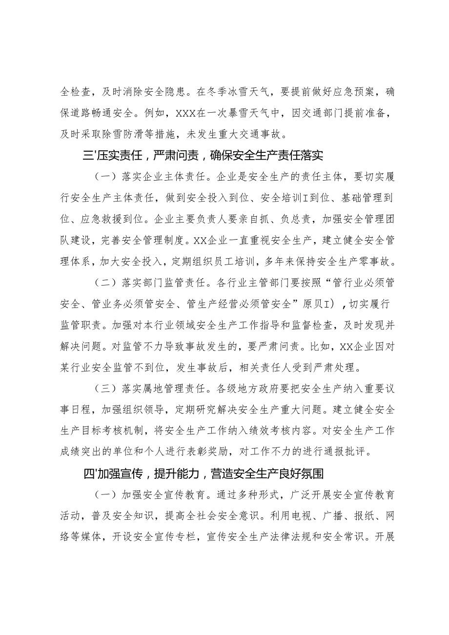 在2024年岁末年初安全生产工作会议上的讲话提纲+主要领导在2025新年工作部署大会上的讲话.docx_第3页