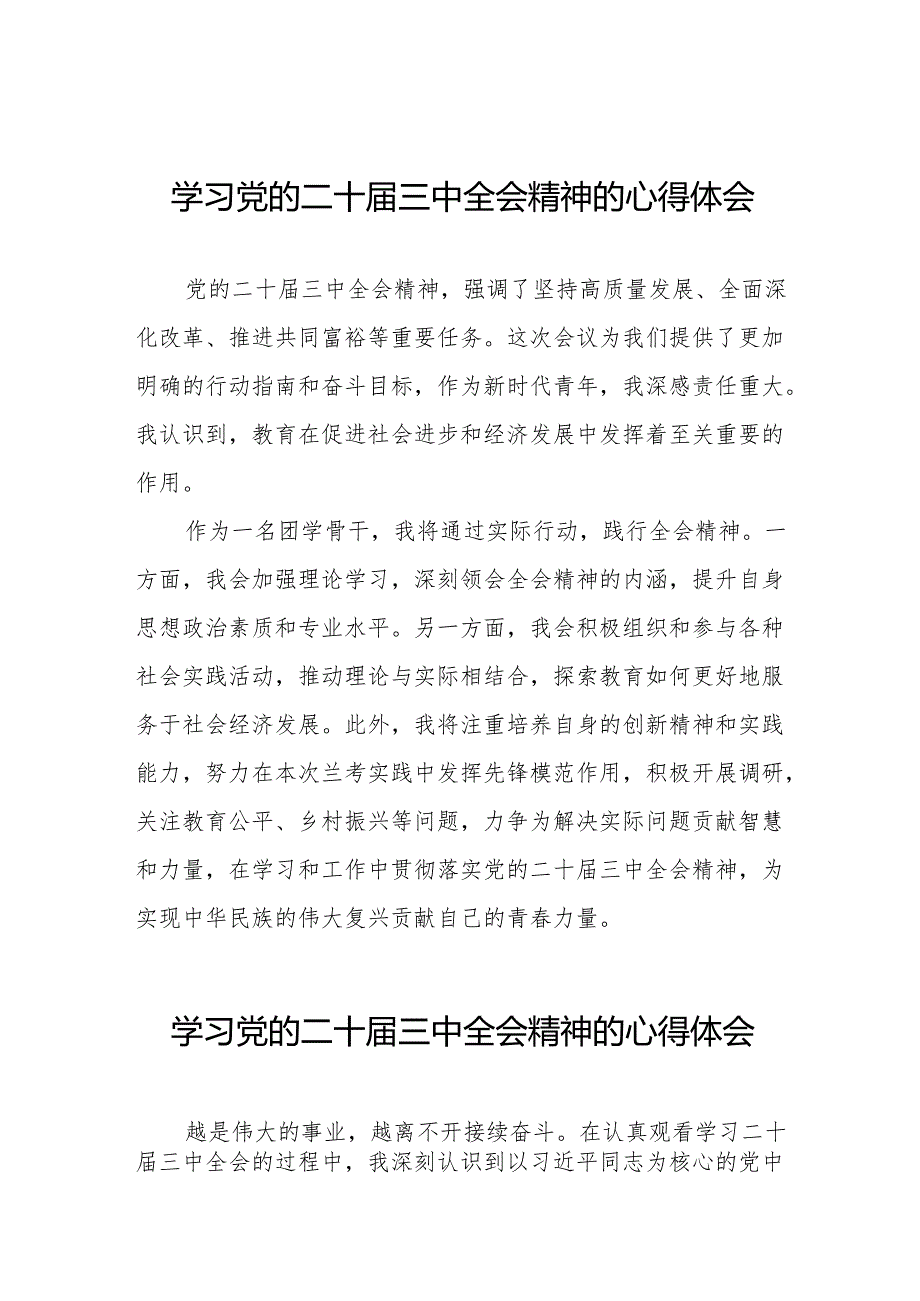 关于二十三中全会精神学习体会范文(38篇).docx_第1页