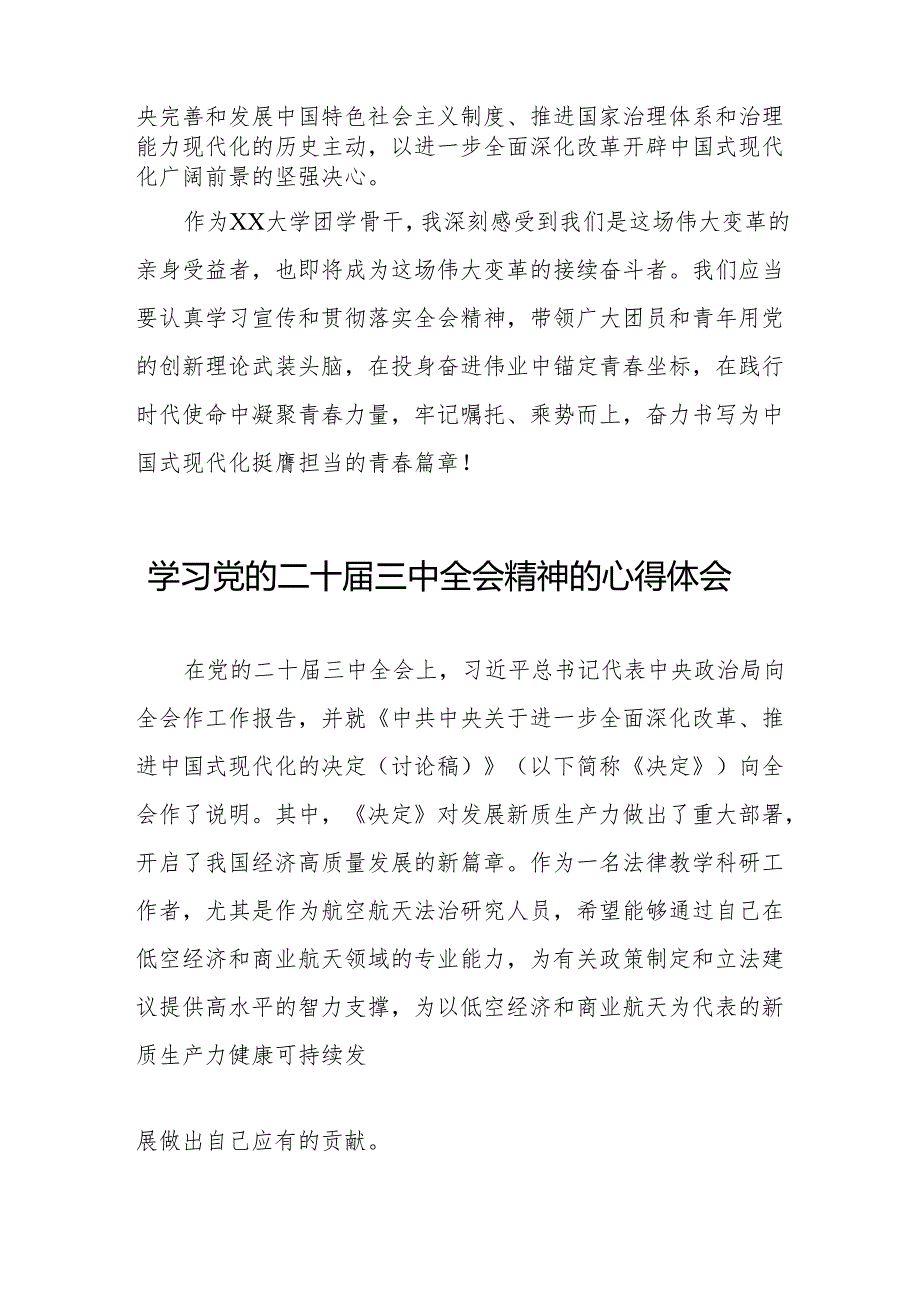 关于二十三中全会精神学习体会范文(38篇).docx_第2页