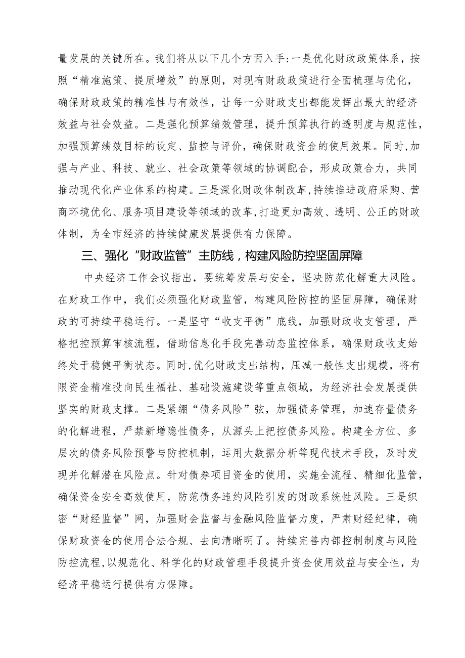 (精选8篇)深入学习并贯彻中央经济工作会议精神研讨发言范文.docx_第3页