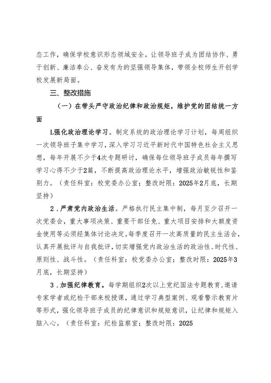 市第一高级中学2024民主生活会查摆问题整改方案.docx_第2页