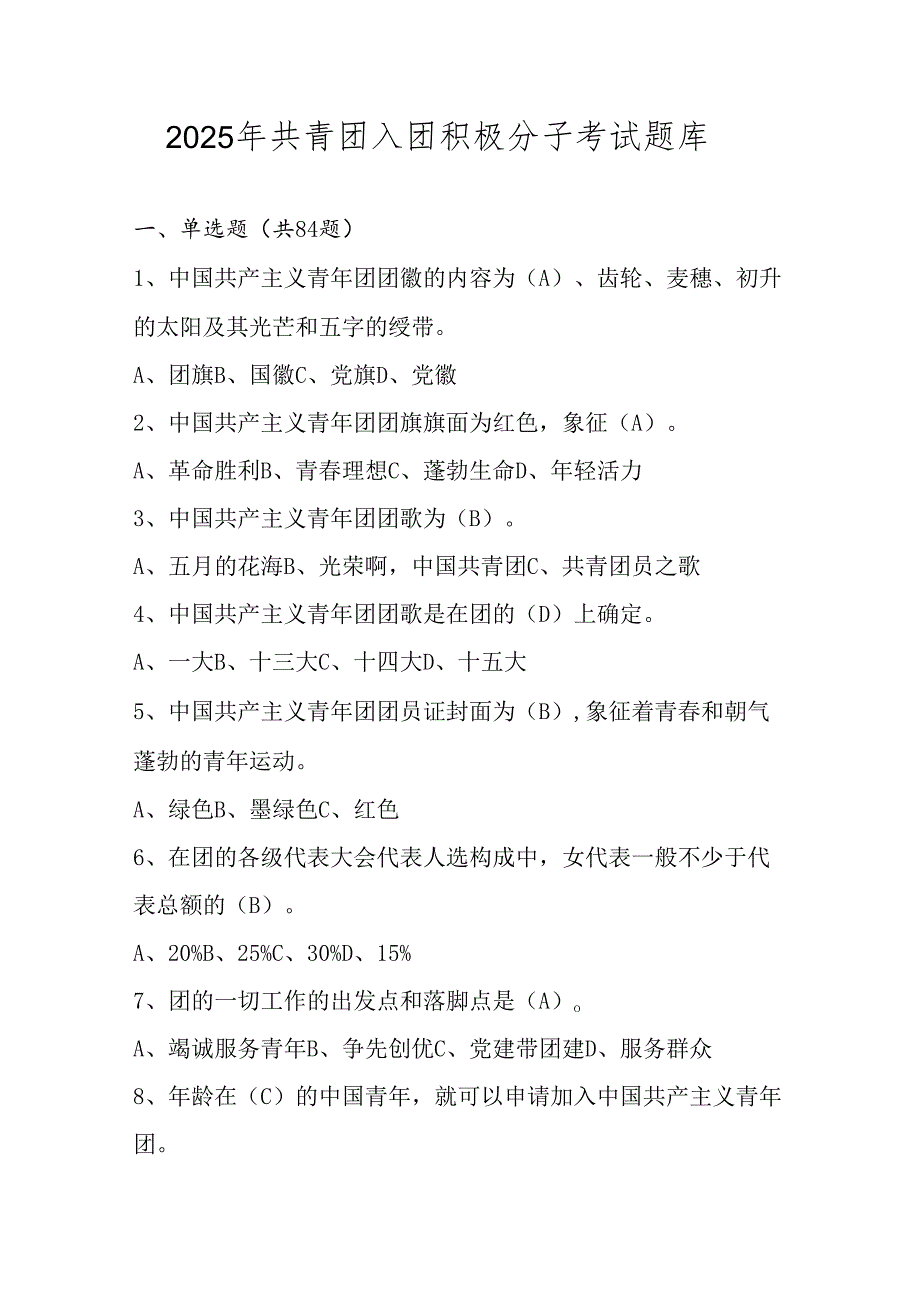 2025年共青团入团积极分子测试考试题库.docx_第1页