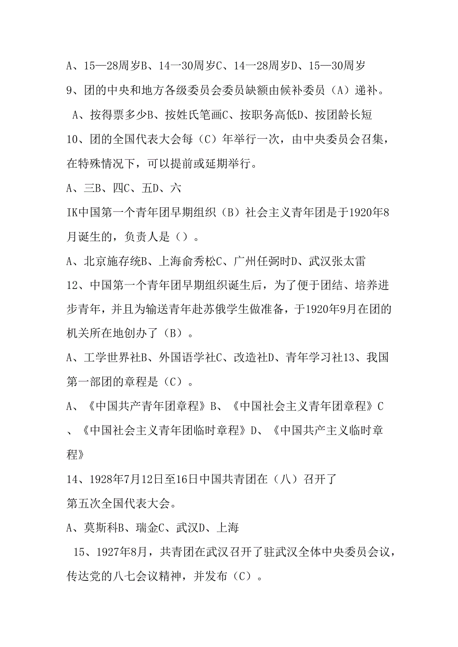 2025年共青团入团积极分子测试考试题库.docx_第2页