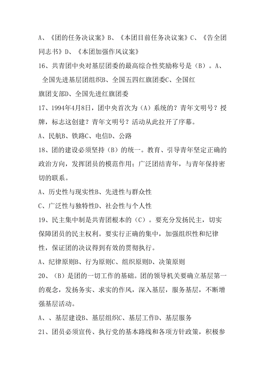 2025年共青团入团积极分子测试考试题库.docx_第3页