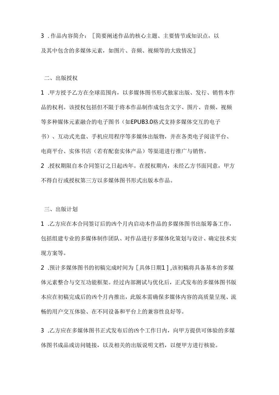 图书公司多媒体图书出版合同.docx_第2页