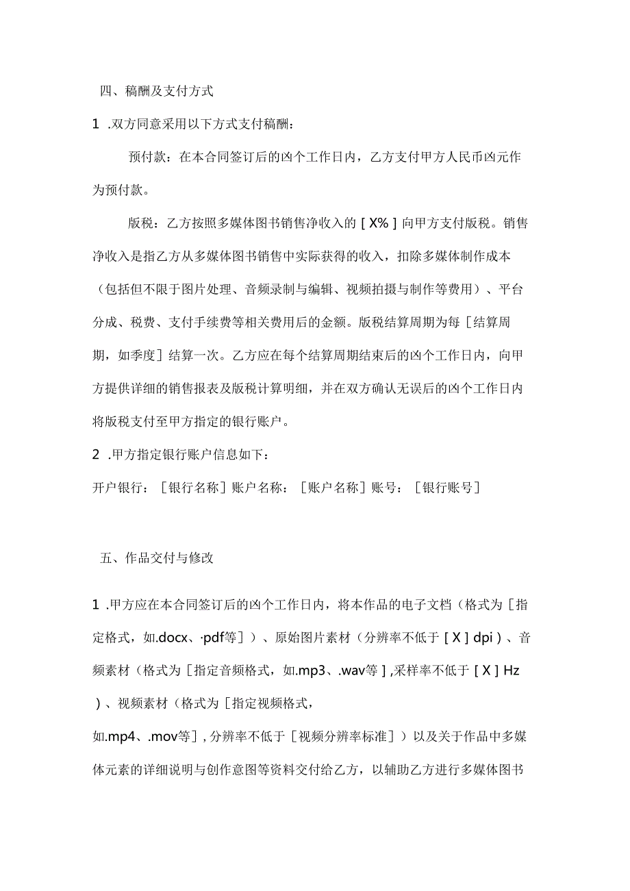 图书公司多媒体图书出版合同.docx_第3页