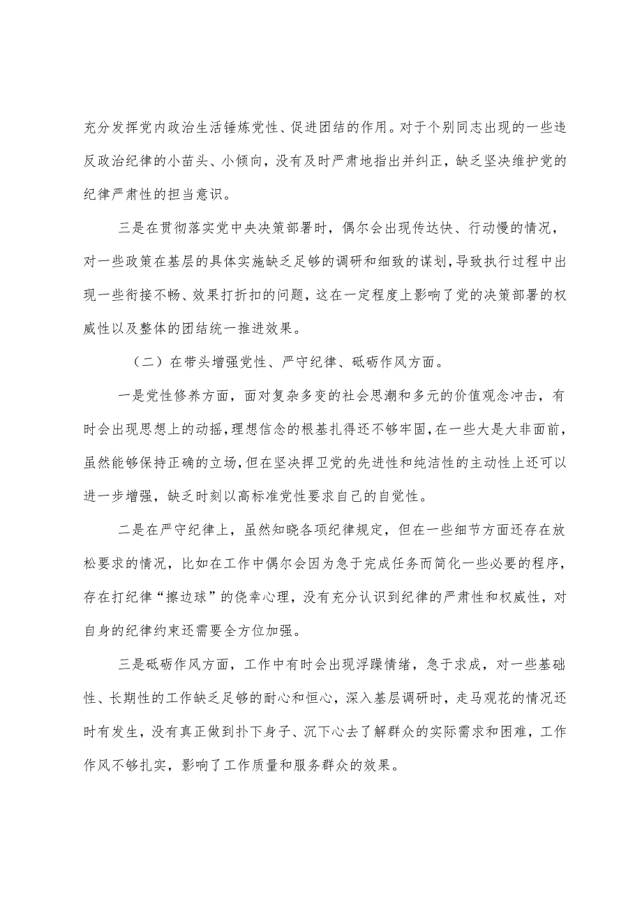 （九篇）生活会对照“带头在遵规守纪、清正廉洁前提下勇于担责、敢于创新方面”等“四个方面”问题查摆自我对照研讨发言.docx_第2页