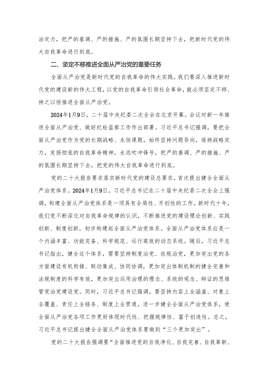 2024年全面从严治党党风廉政专题党课讲稿范文精选(12篇).docx_第3页