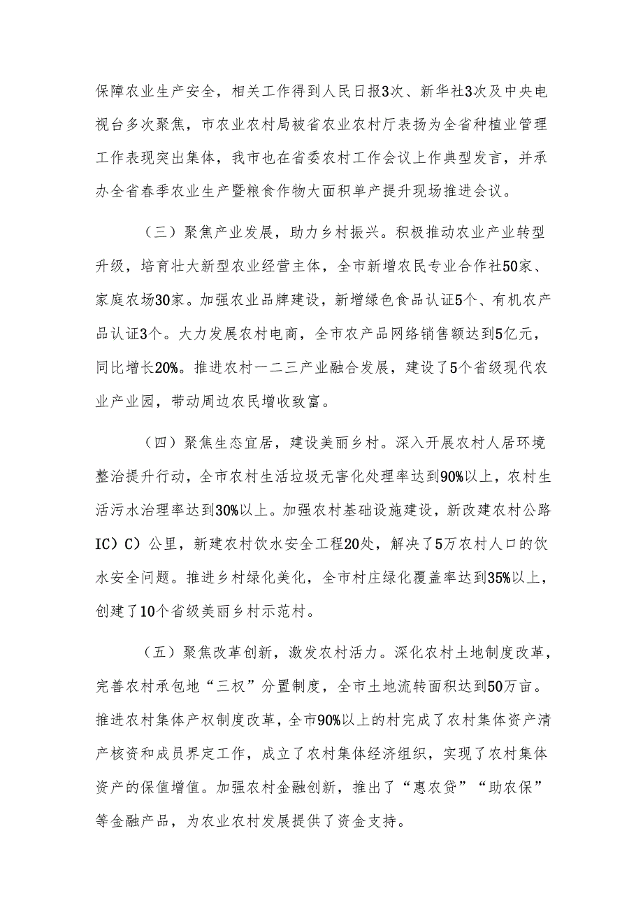 主管农业农村部门党组书记2024年个人述职述责述廉报告.docx_第2页