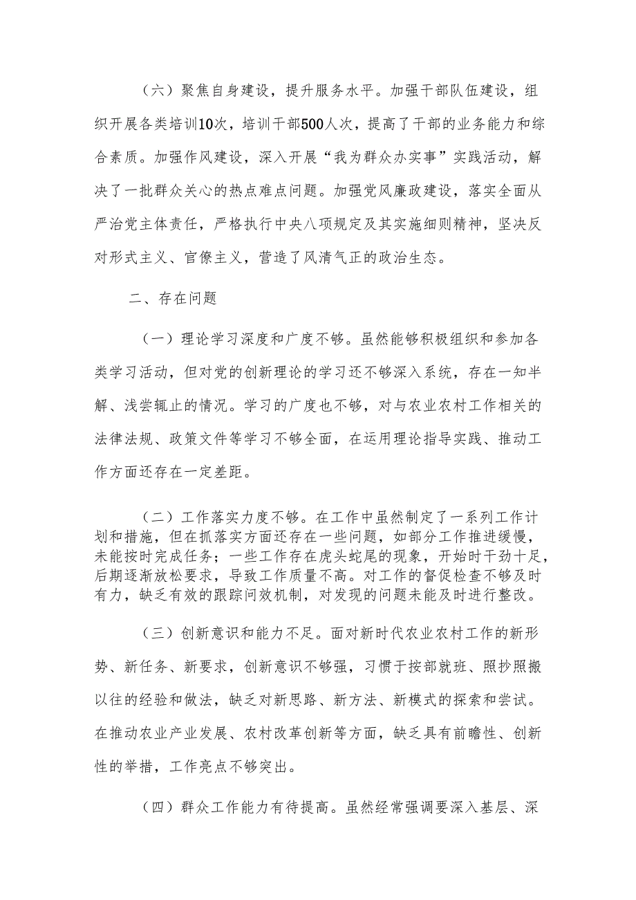 主管农业农村部门党组书记2024年个人述职述责述廉报告.docx_第3页