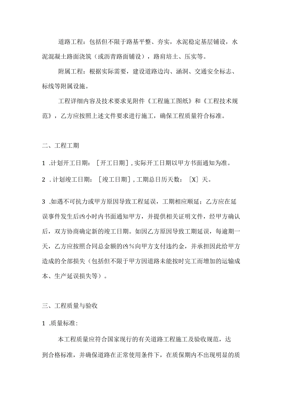 农业公司农村道路建设施工合同.docx_第2页