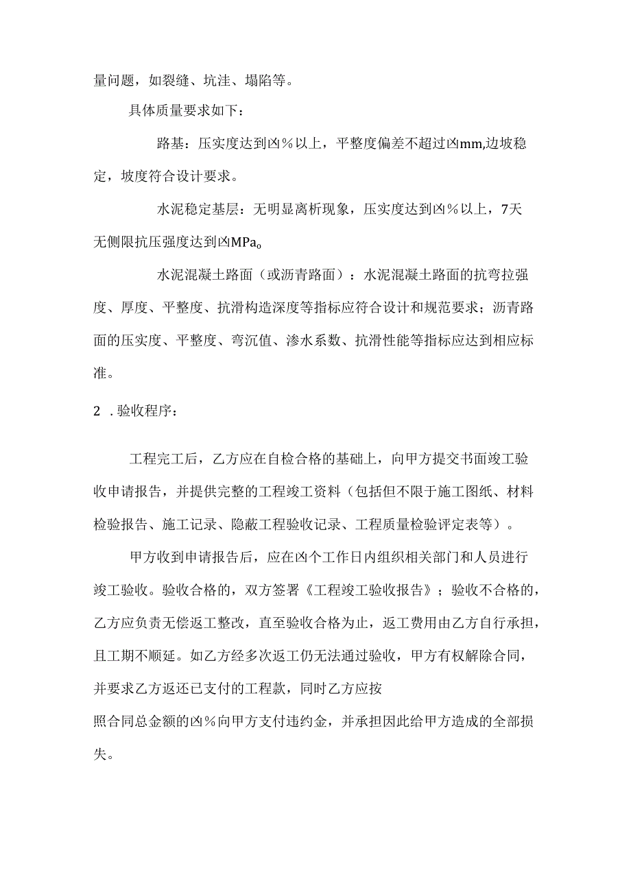 农业公司农村道路建设施工合同.docx_第3页