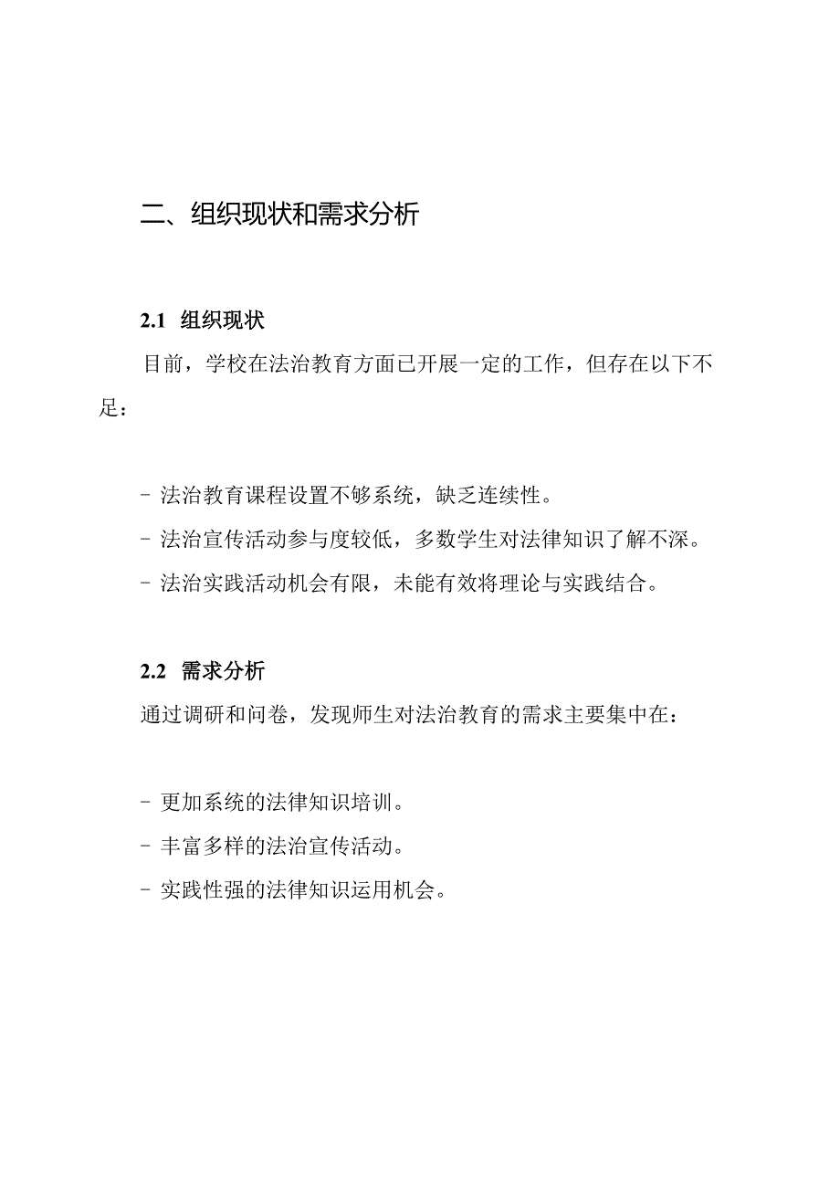 2024“法治校园”创建活动实施方案.docx_第2页