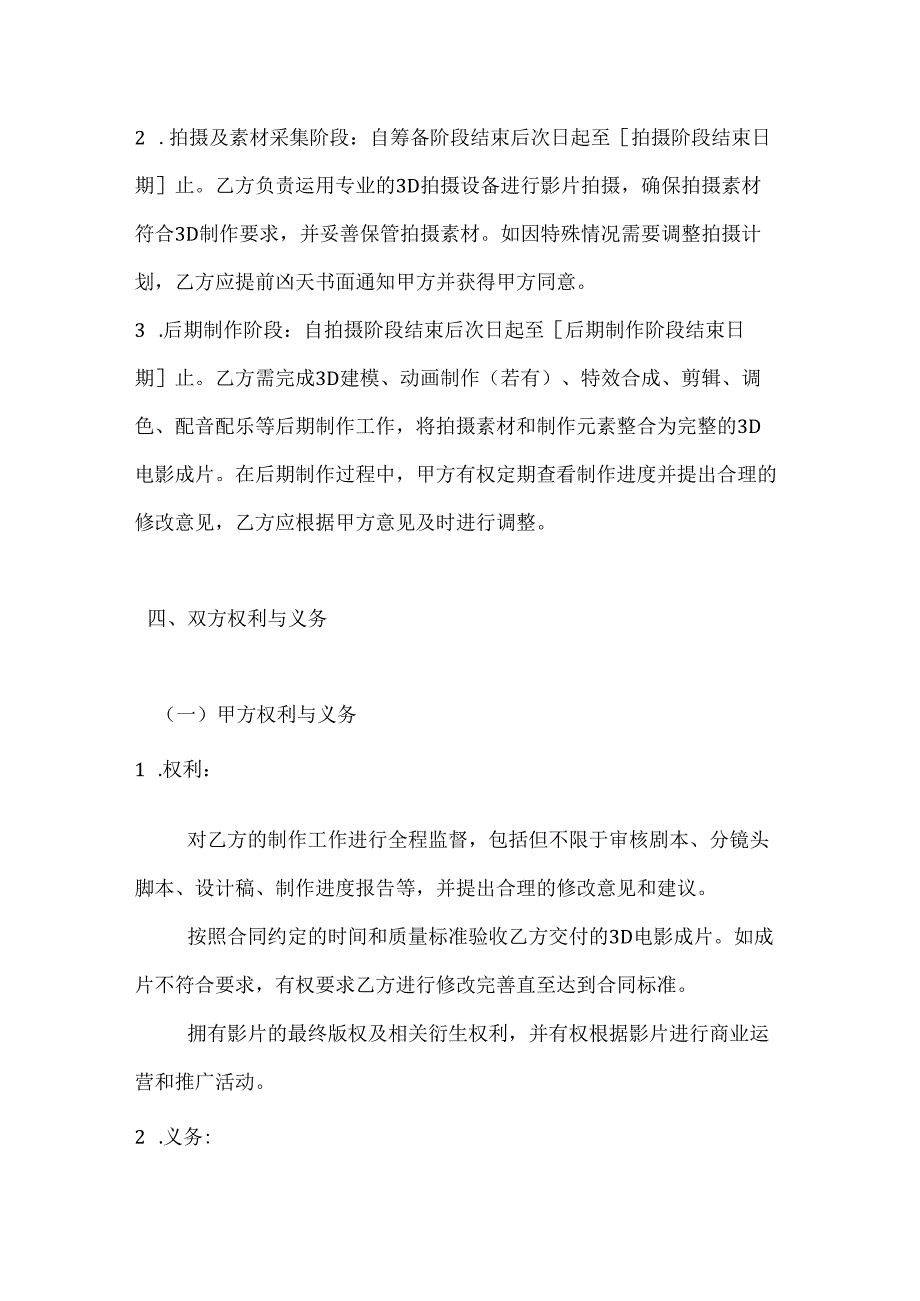 影视公司3D电影制作合同.docx_第3页