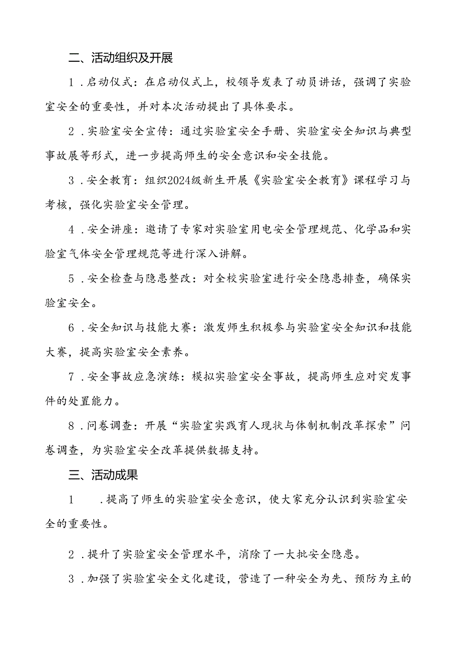 2024年河南省高校第四实验室安全文化宣传月活动总结7篇.docx_第3页