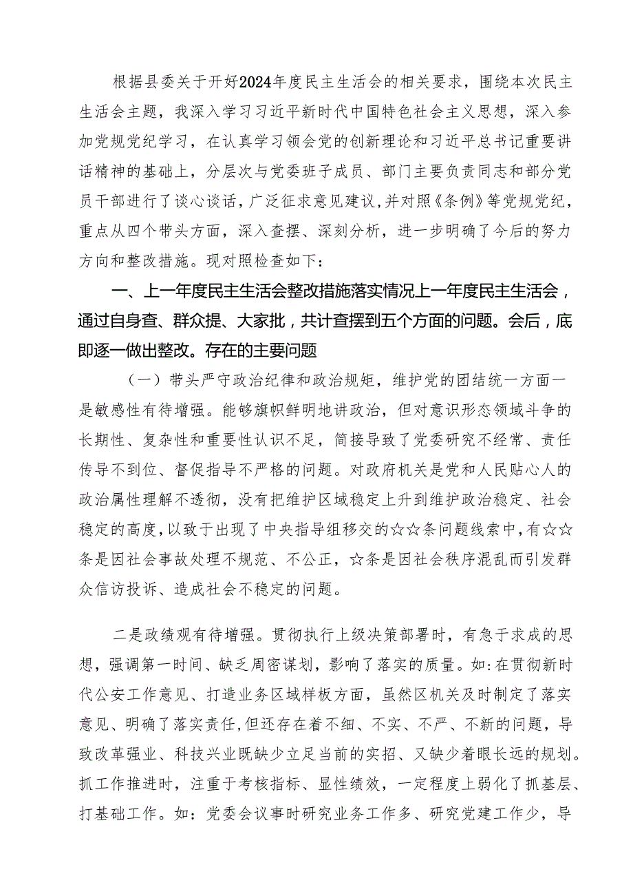 十篇带头增强党性、严守纪律、砥砺作风等四个方面存在问题及整改材料范本.docx_第2页