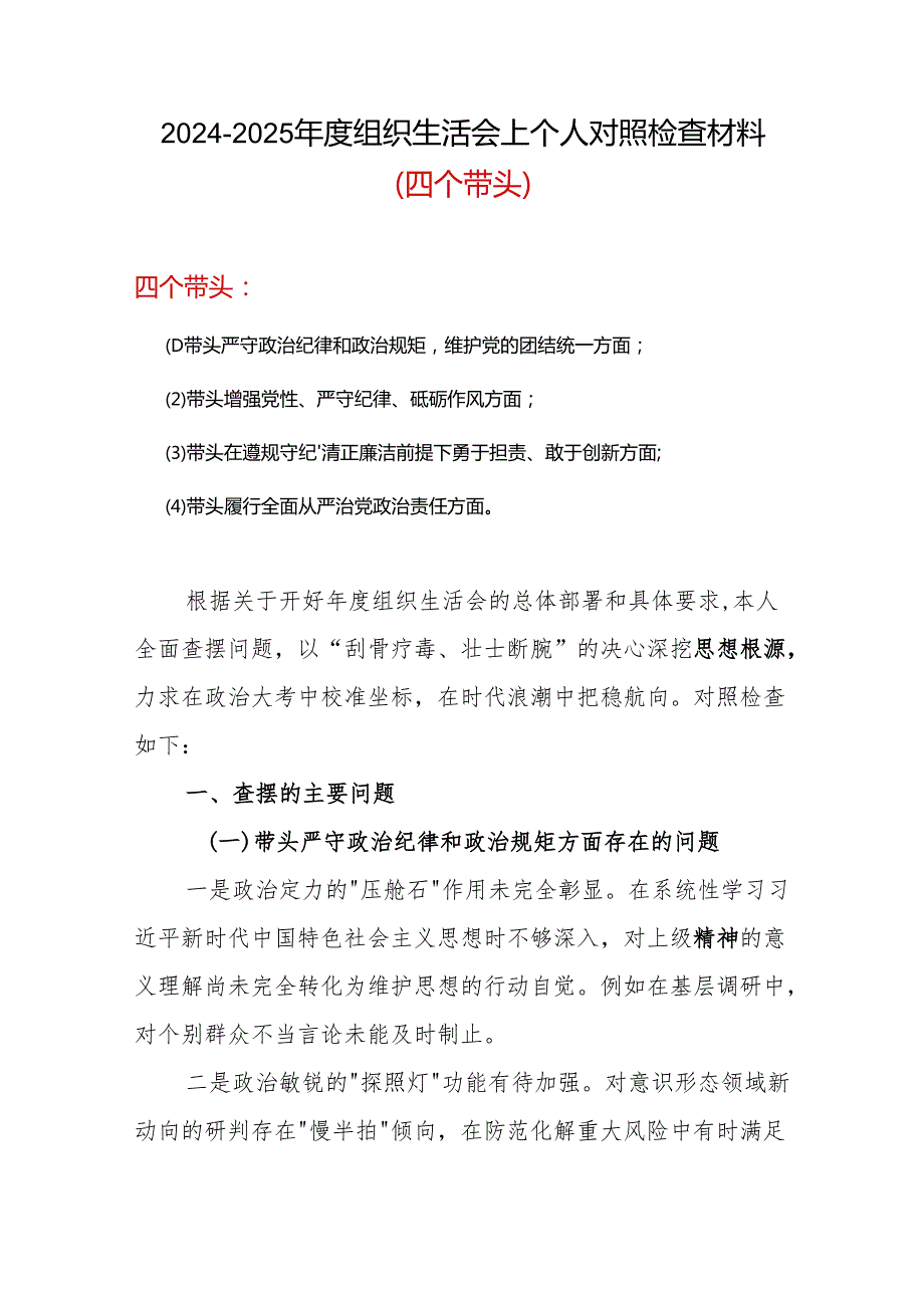 党员组织生活会2025个人对照检查材料（四个带头）（共7篇）.docx_第1页