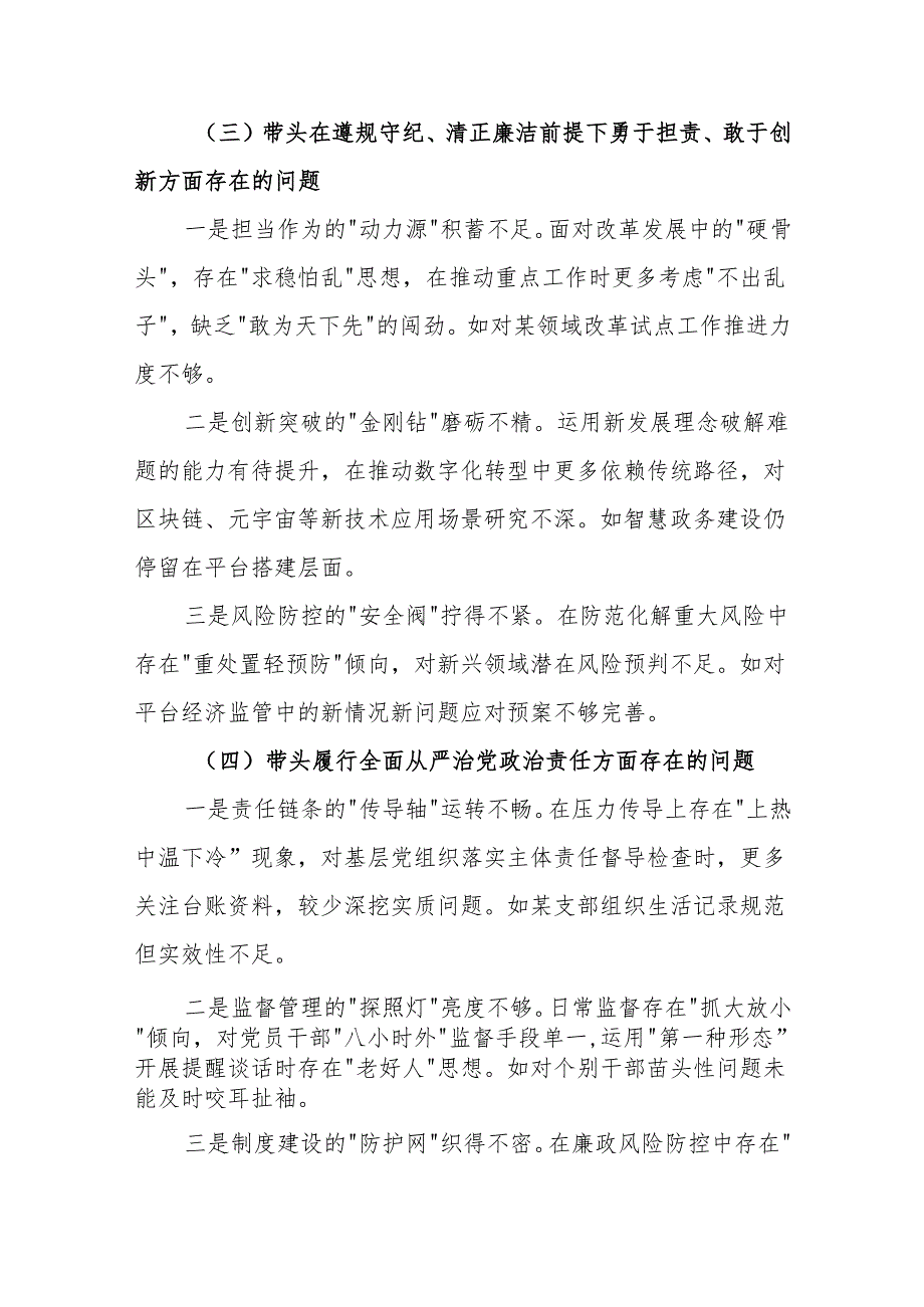 党员组织生活会2025个人对照检查材料（四个带头）（共7篇）.docx_第3页