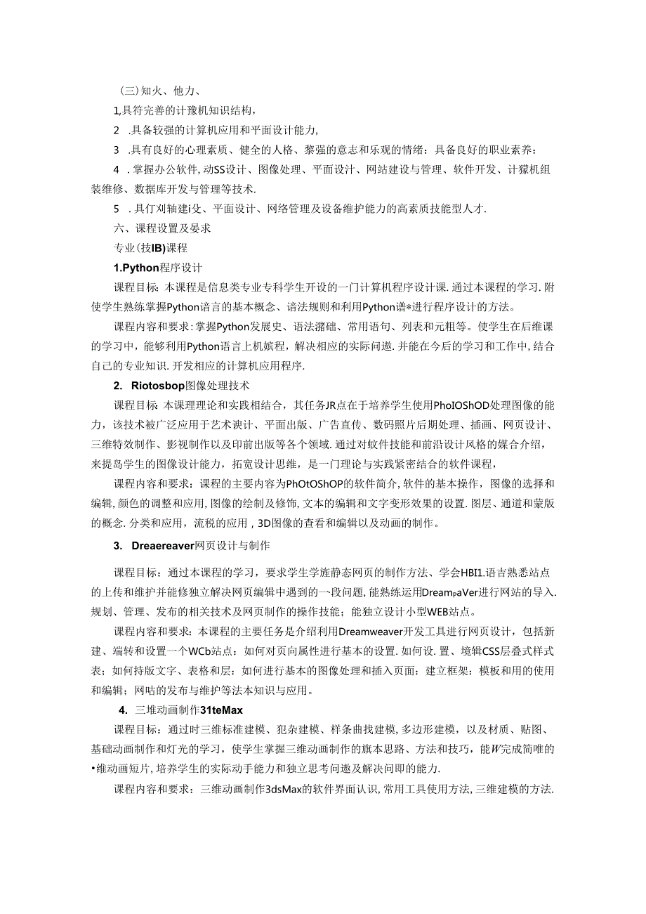 职业技术学校计算机应用技术专业人才培养方案(1).docx_第2页