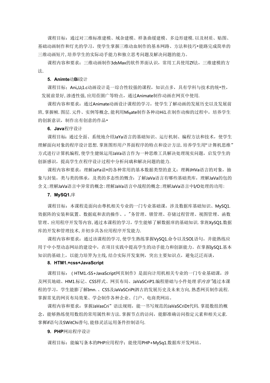 职业技术学校计算机应用技术专业人才培养方案(1).docx_第3页