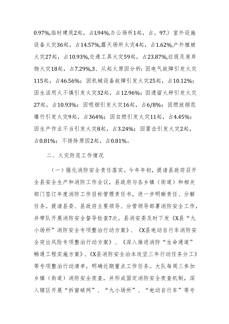 消防救援大队2024消防安全形势分析情况及2025年工作思路的报告范文.docx_第2页