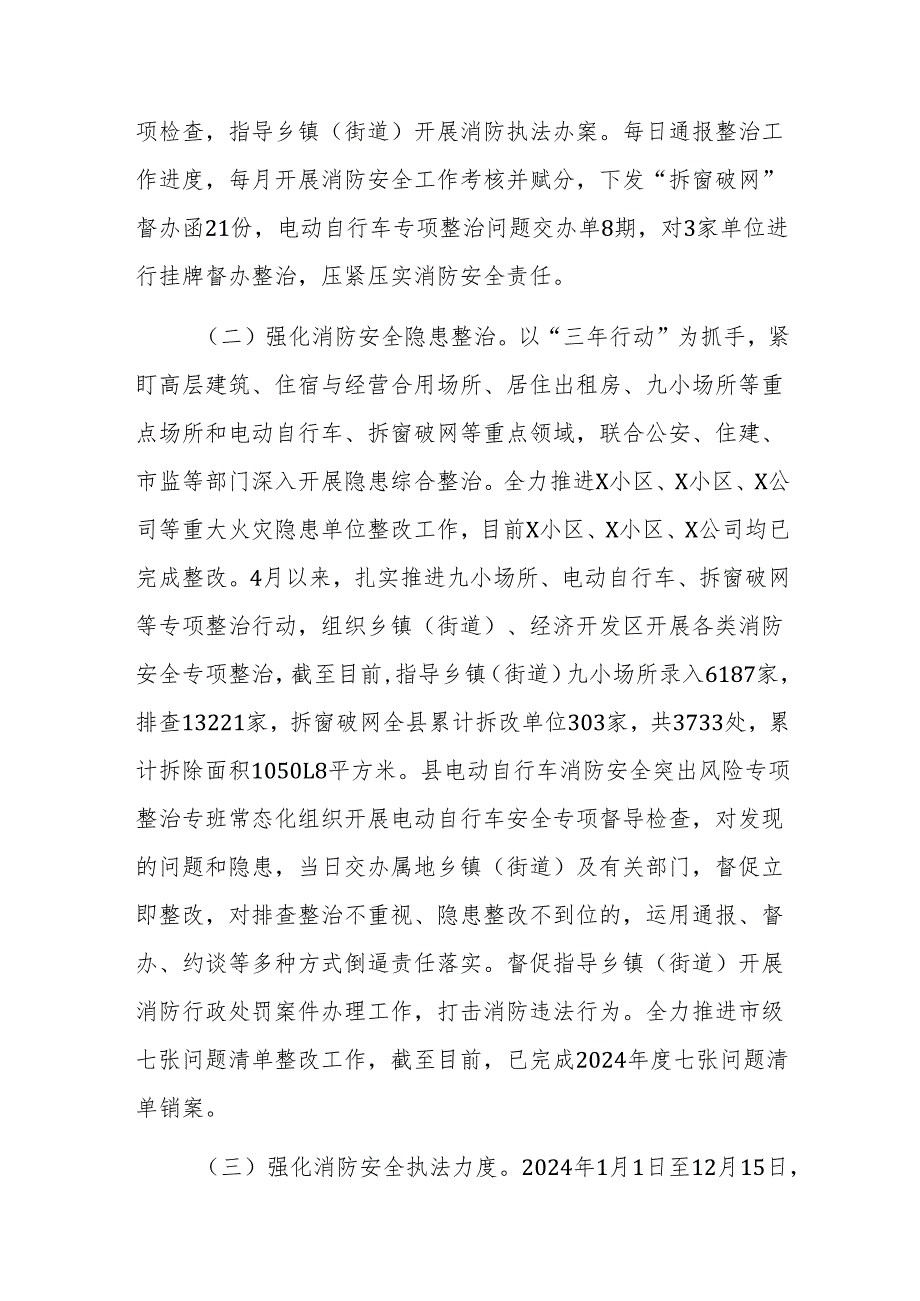 消防救援大队2024消防安全形势分析情况及2025年工作思路的报告范文.docx_第3页