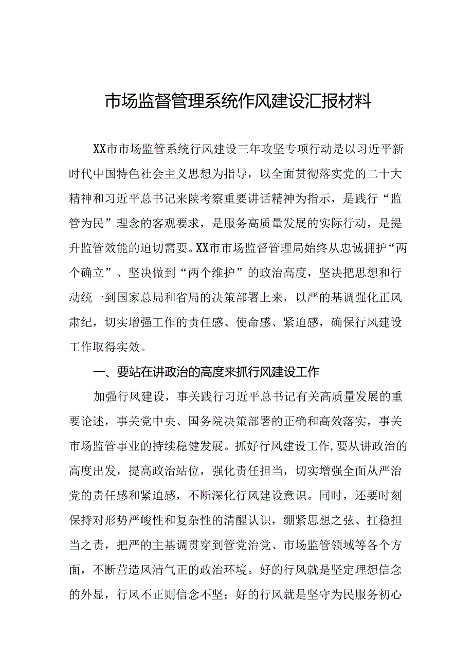 市场监督管理局深化作风建设“工作落实年”活动心得体会(9篇).docx_第1页