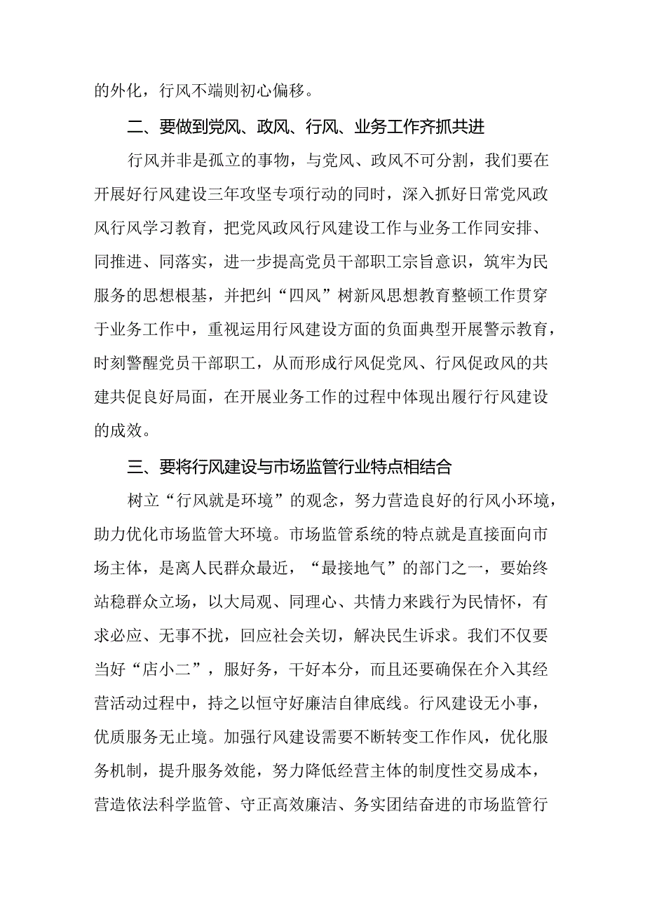 市场监督管理局深化作风建设“工作落实年”活动心得体会(9篇).docx_第2页