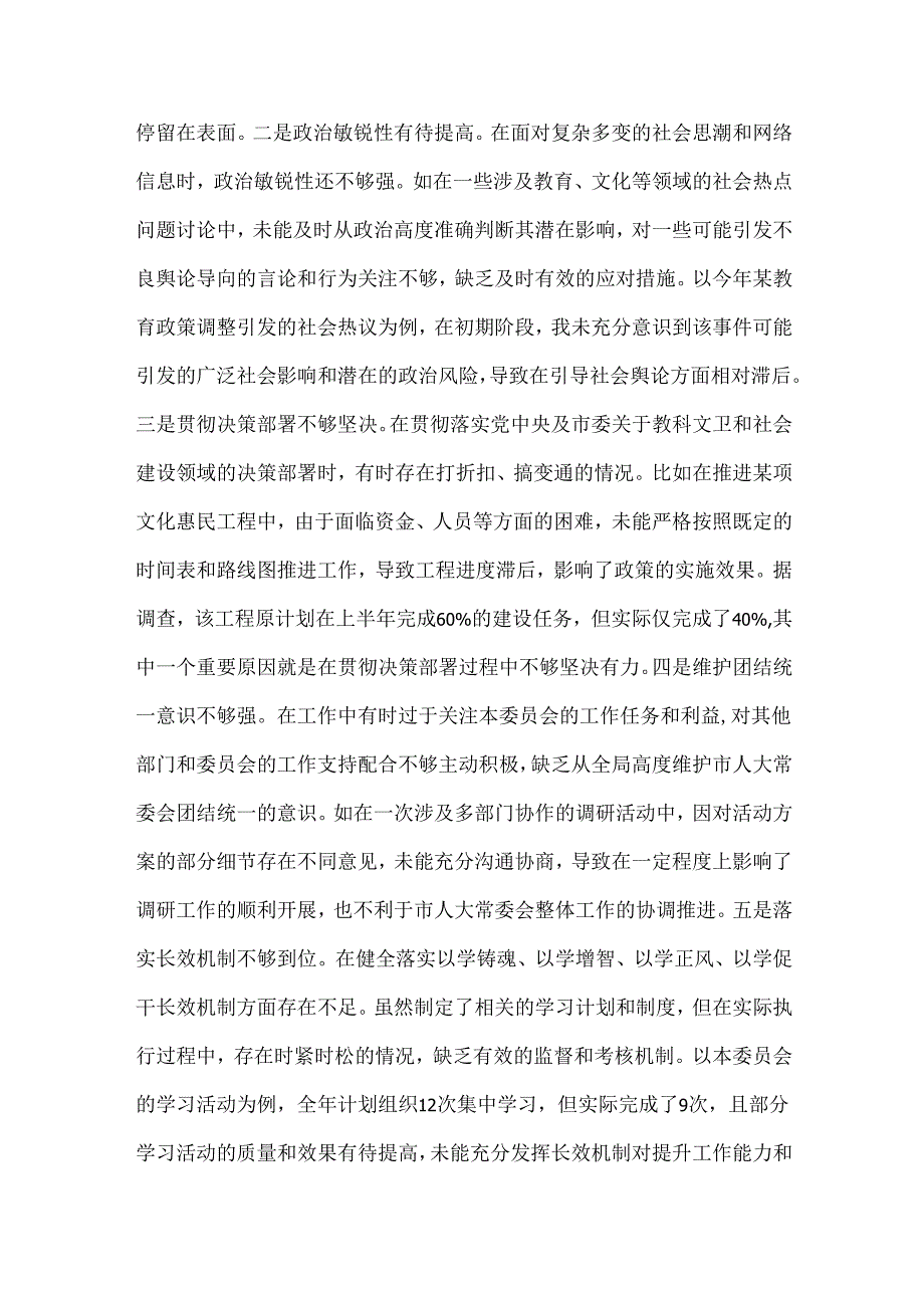 2025年市财政局党组书记对照“四个带头”含违纪行为典型案例检视剖析材料（2篇文）.docx_第2页
