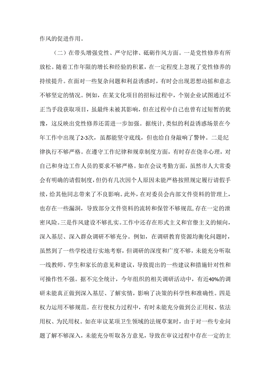 2025年市财政局党组书记对照“四个带头”含违纪行为典型案例检视剖析材料（2篇文）.docx_第3页