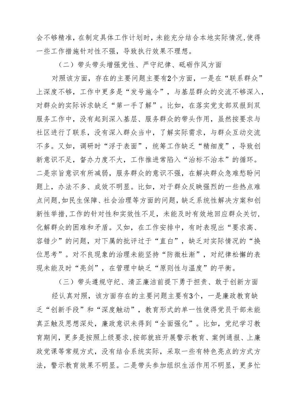 2025年民主生活会单位主要领导个人发言提纲【六篇精选】供参考.docx_第2页